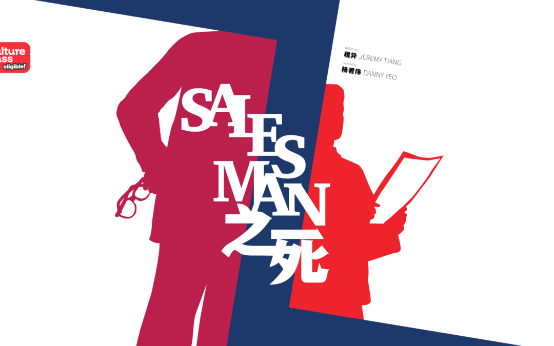 Jeremy Tiang’s Salesman之死 Continues at the 2026 Singapore International Festival of Arts